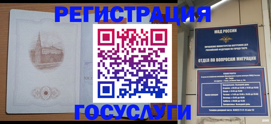 прописка от собственника в Твери