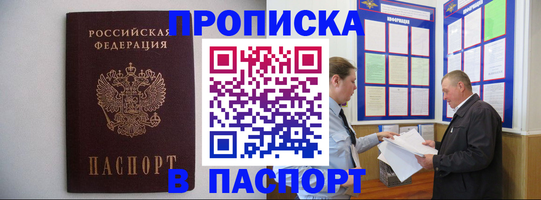 прописка от собственника в Твери