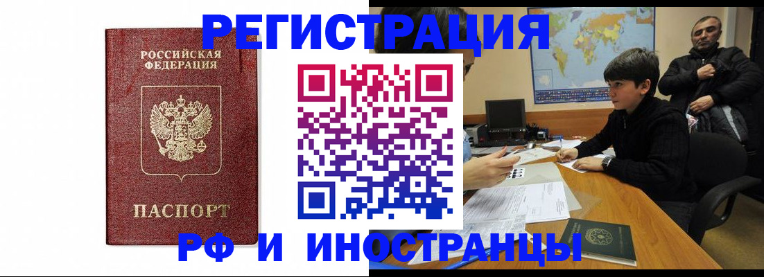 прописка для работы в Твери